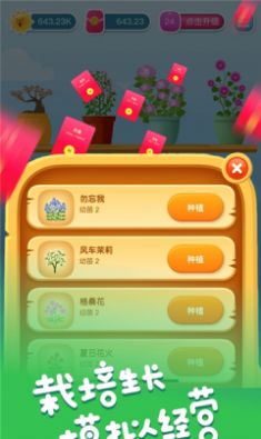 花开有宝游戏红包版图片1