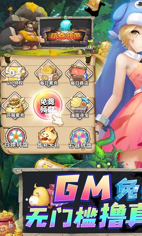 萌点部落新春版截图0