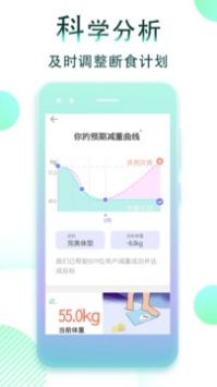 减肥断食追踪截图0
