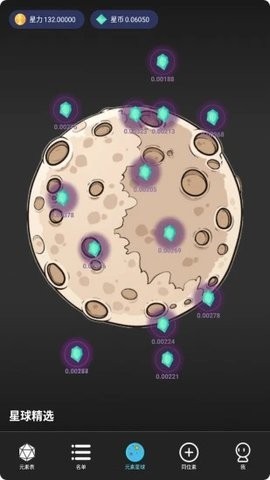 元素星球  v1.0.0