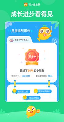 荷小鱼启蒙截图2