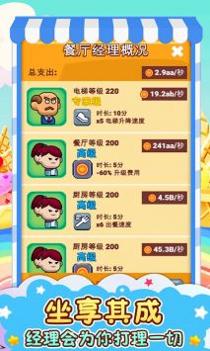 餐厅总动员免广告版截图0