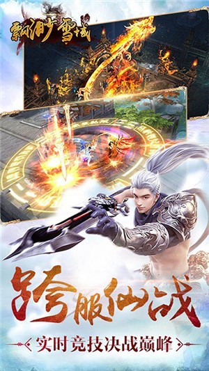 飘渺雪域截图2