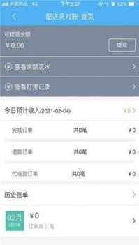 壹达配送截图1