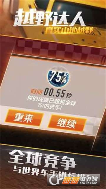 真实山地越野 v1.0安卓版