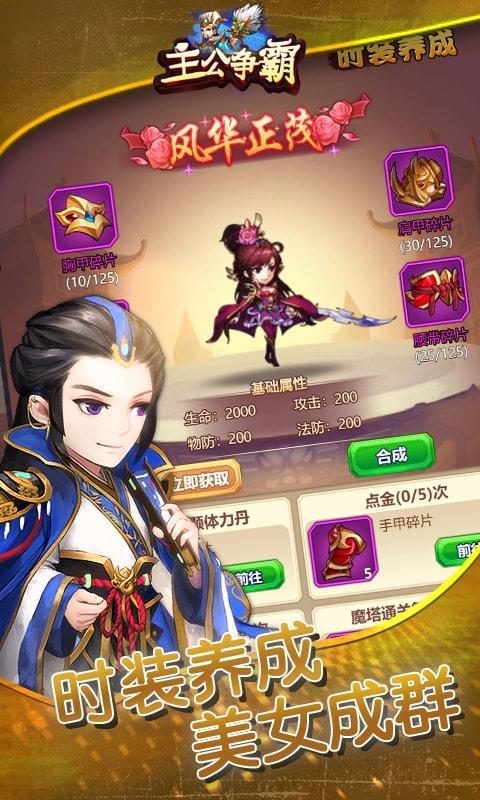 主公争霸手游截图1