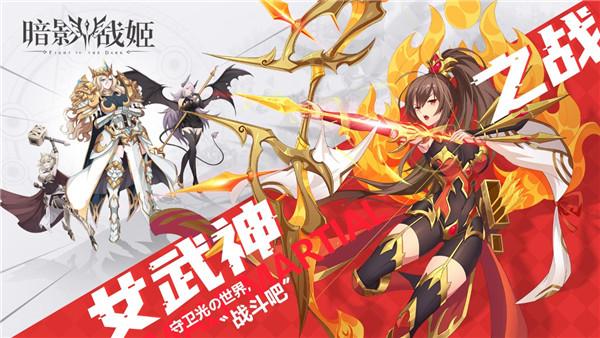 暗影战姬官方版