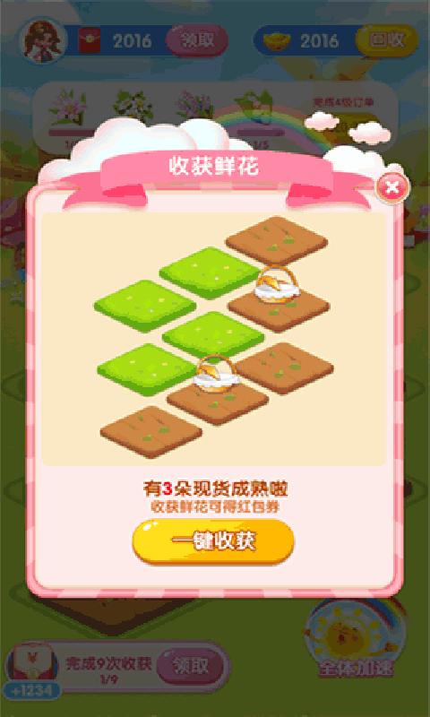 花儿的世界游戏领红包官方版 截图2
