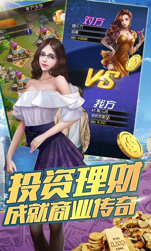 我爱变有钱游戏安卓手机版 截图0