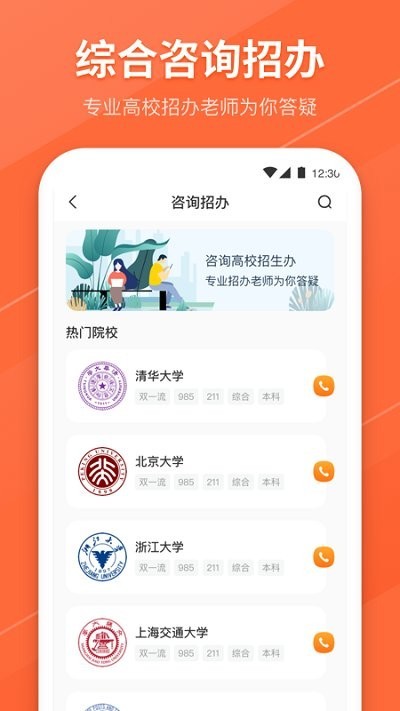 报考志愿  v8.1.8001