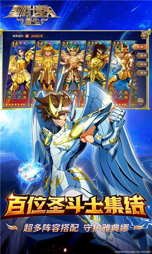 圣斗士星矢重生5.4.0