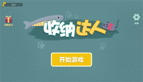 收纳达人游戏下载截图2