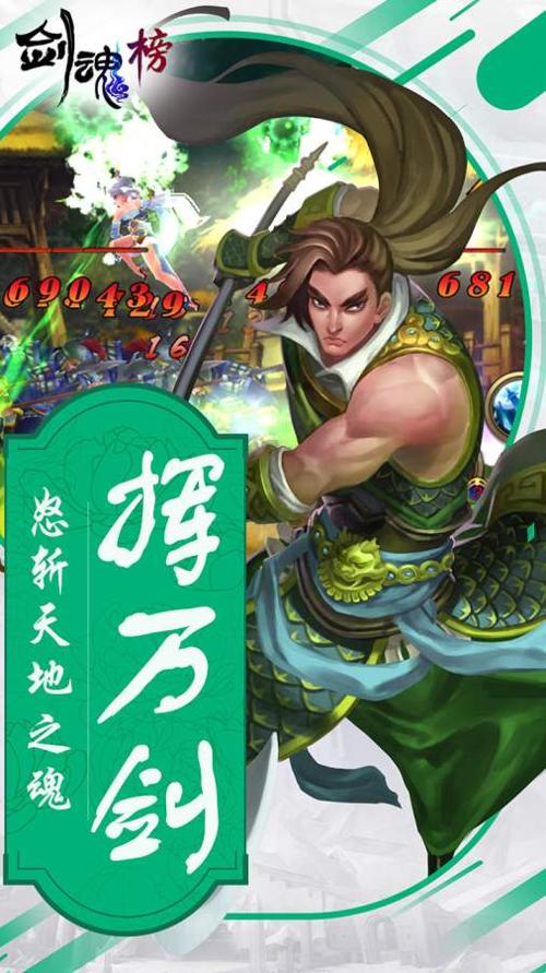 剑魂榜截图0