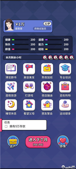 人生选择器解锁版不减反增截图2