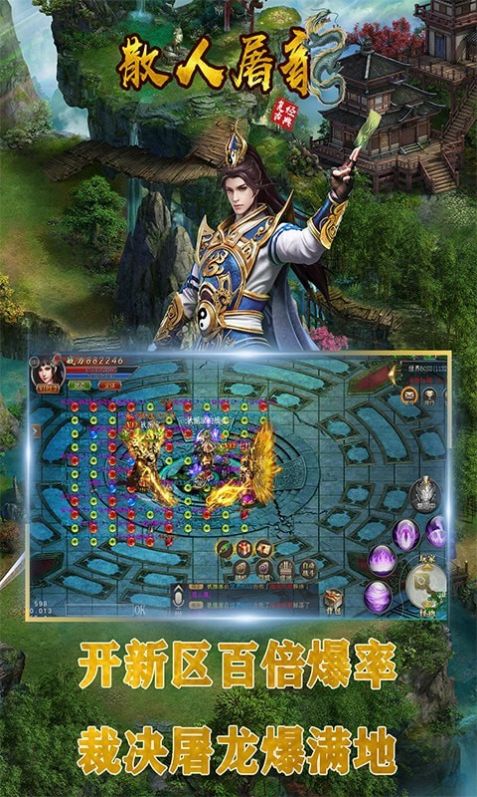 至尊屠龙散人手游官方安卓版  v3.2.4