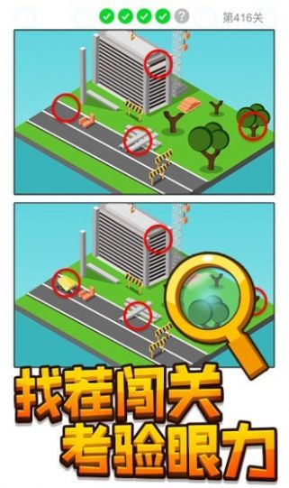 找茬我贼快游戏领红包福利版 截图2