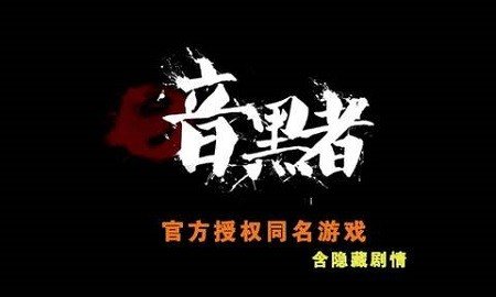 暗黑者截图2
