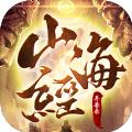 山海经之传奇决战昆仑