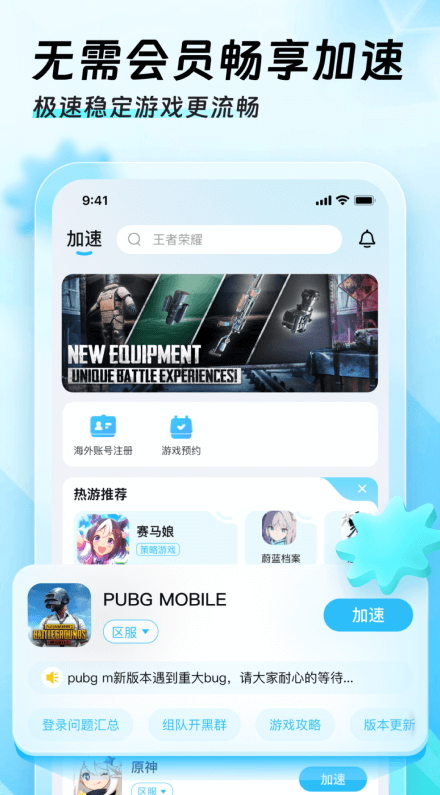 迅猛兔加速器永久免费
