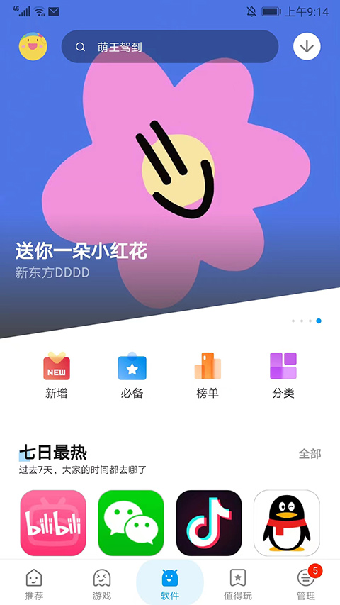应用汇最新版本截图2