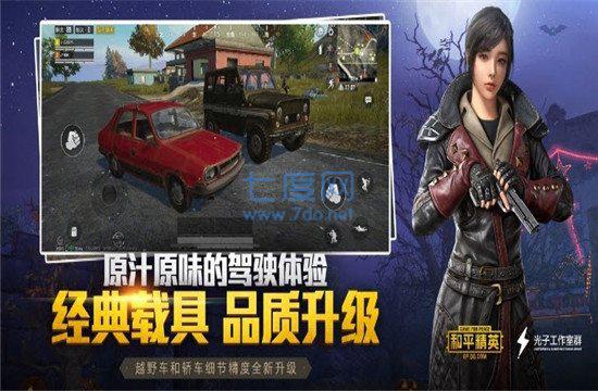 和平精英4周年版截图1