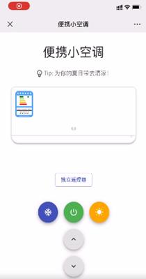 抖音便携小空调.png