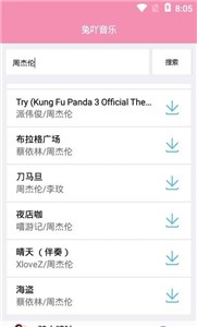 兔吖音乐截图1