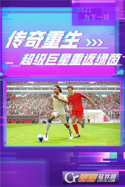 实况足球2022手机版 v5.8.1