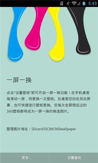 360壁纸 版本：v2.2.0