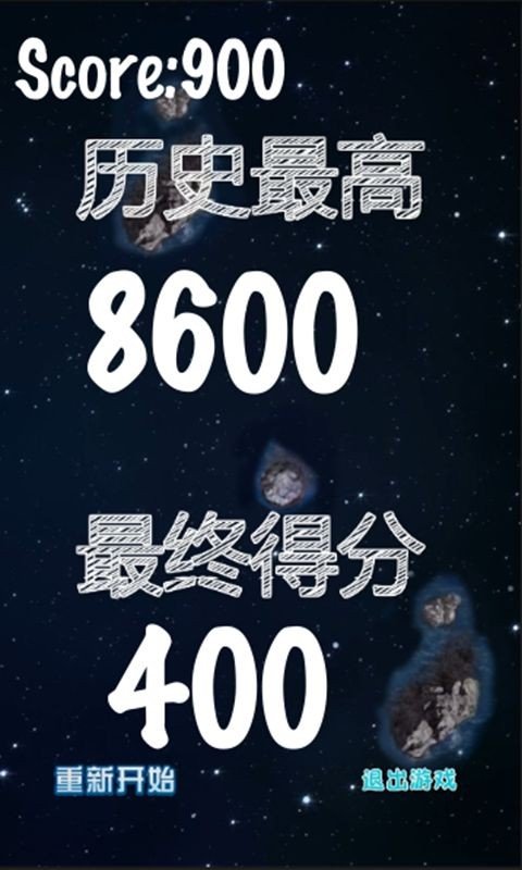 空间大战 版本：v2.3