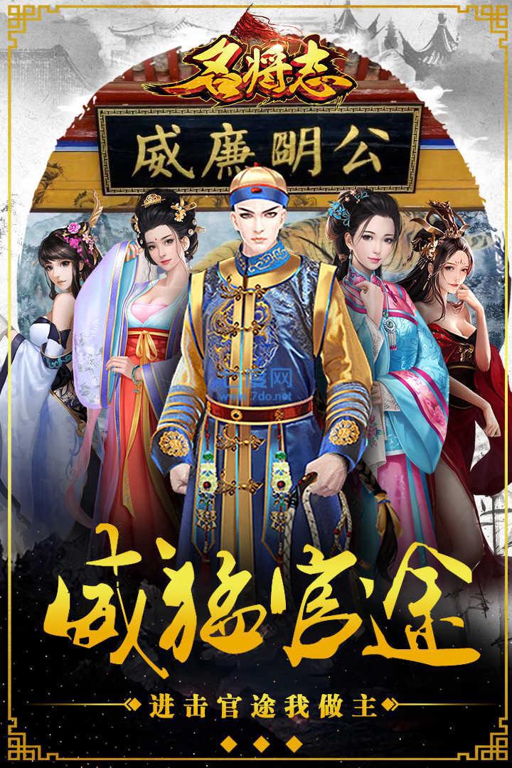 名将志