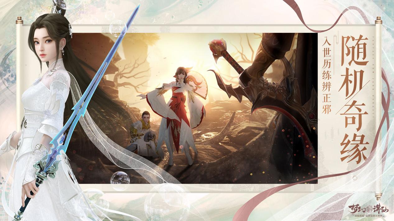 梦幻新诛仙官网版截图1