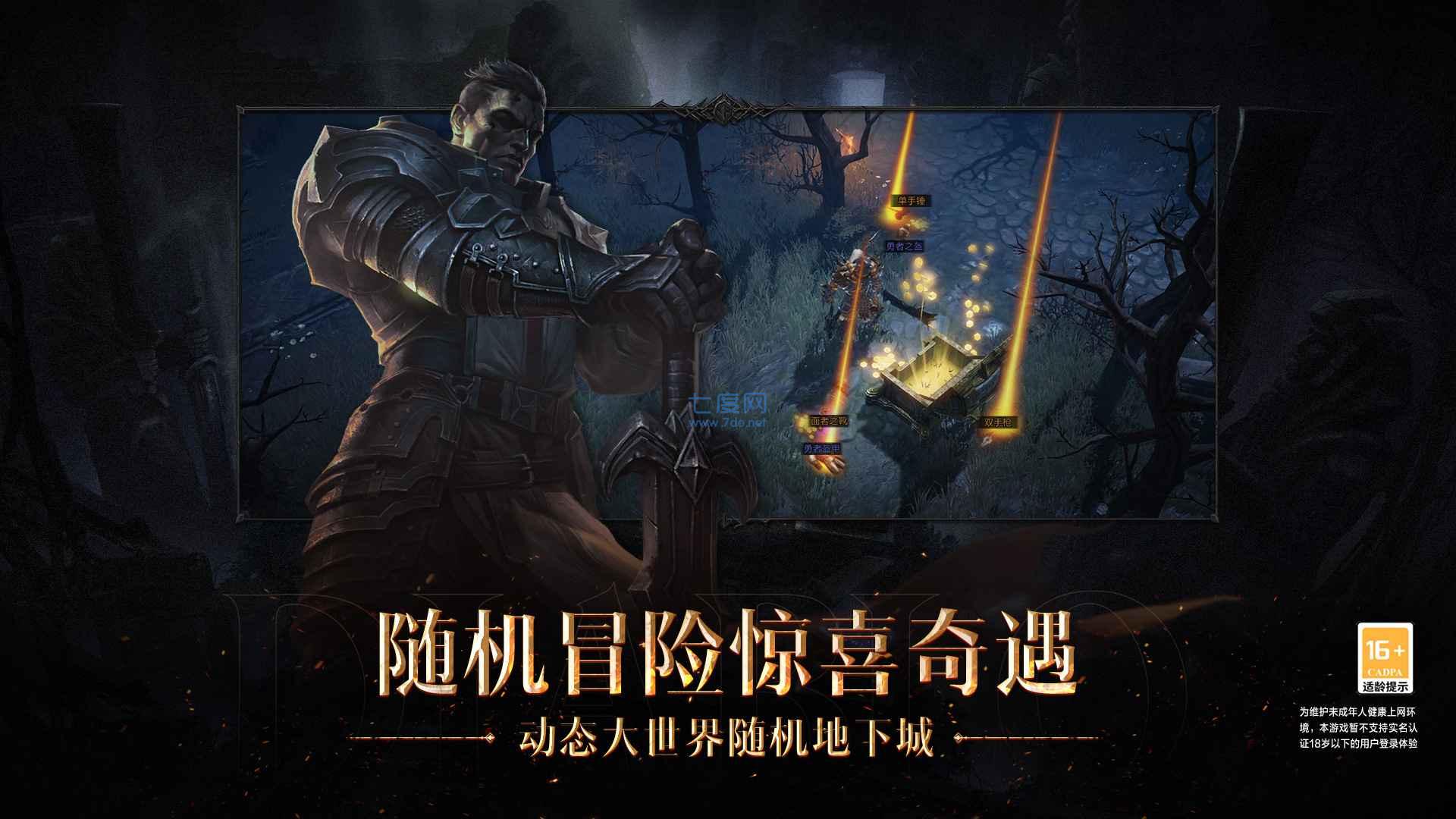 暗黑破坏神不朽官网版 v1.5.3