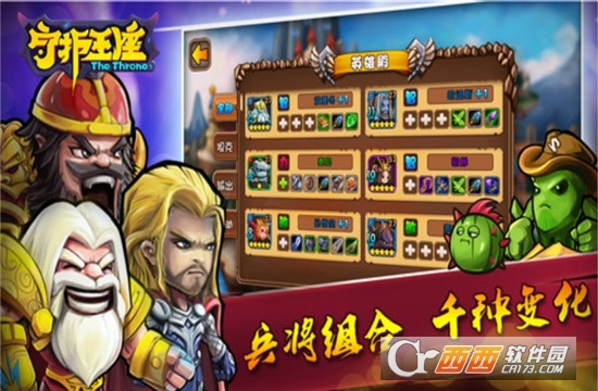 守护王座手游