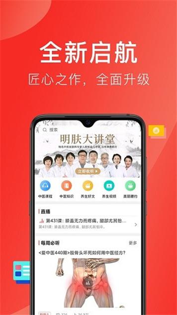 听会儿中医截图2
