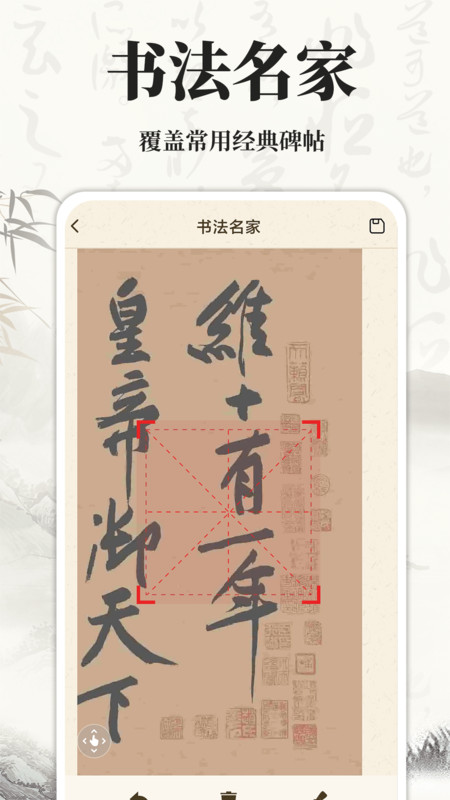 书法碑帖大师软件最新版 截图2