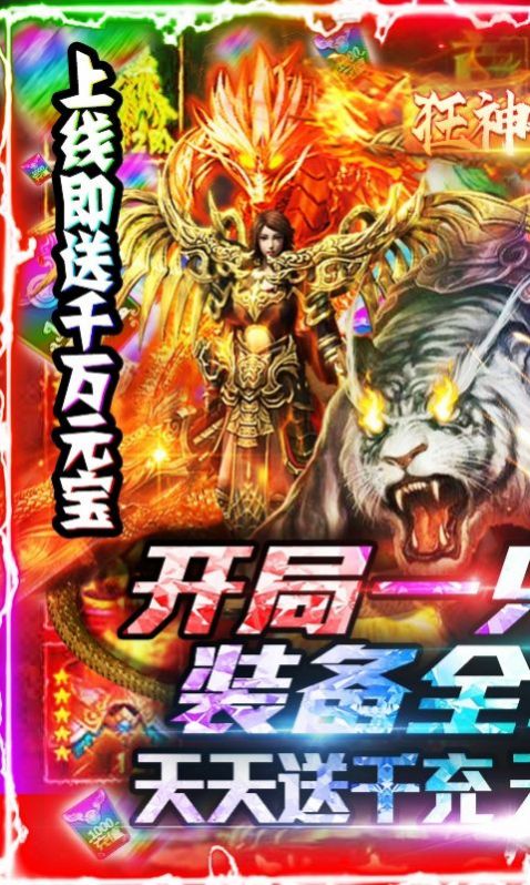 传奇卧龙专属手游官方安卓版 截图2
