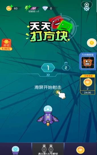 天天来打方块