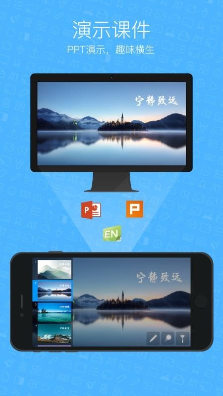 希沃授课助手截图0