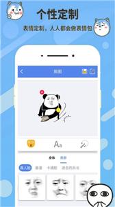 表情包合成器