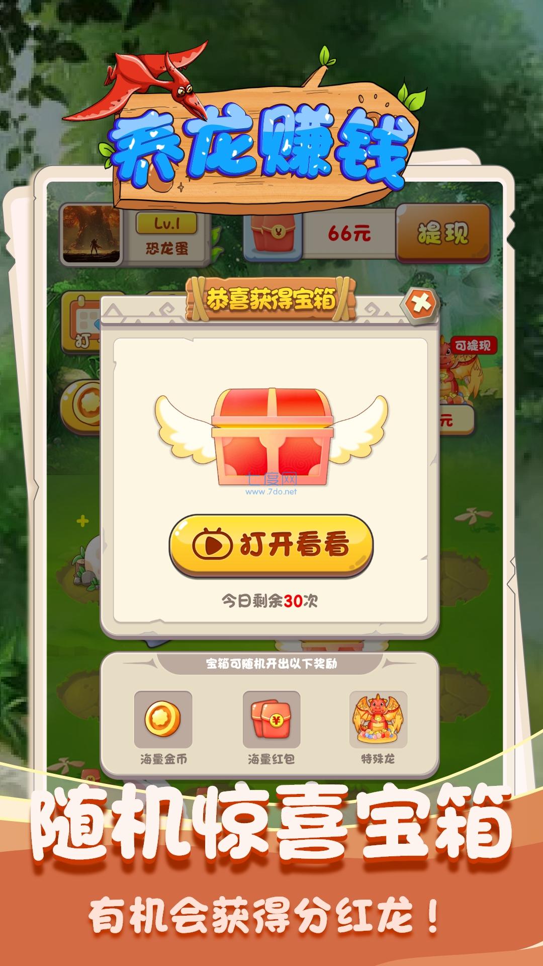 点点养龙游戏