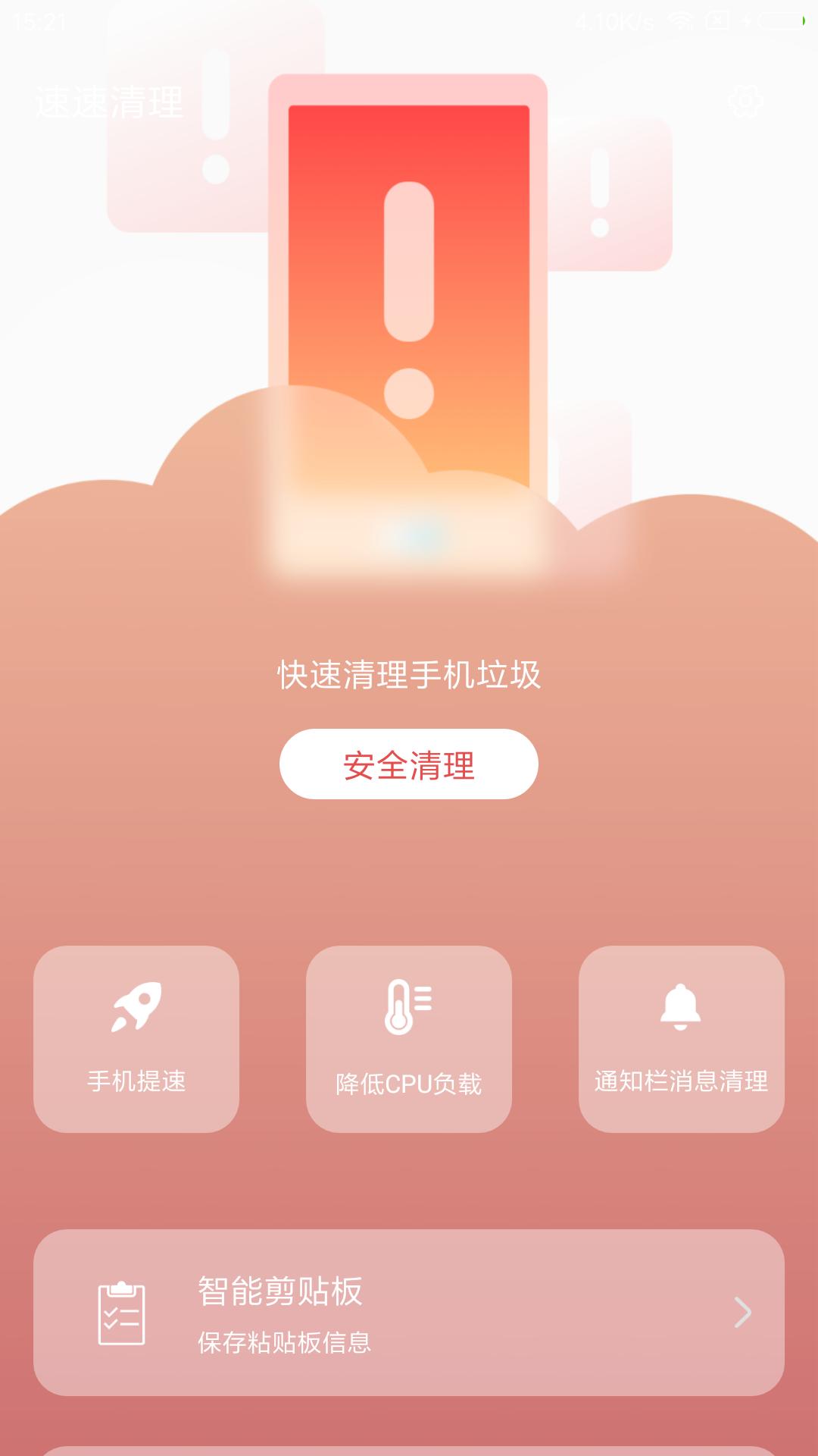 速速清理截图2