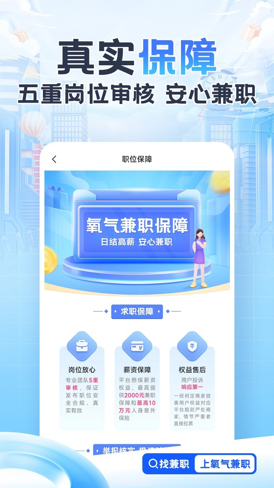 氧气兼职  v1.0.01