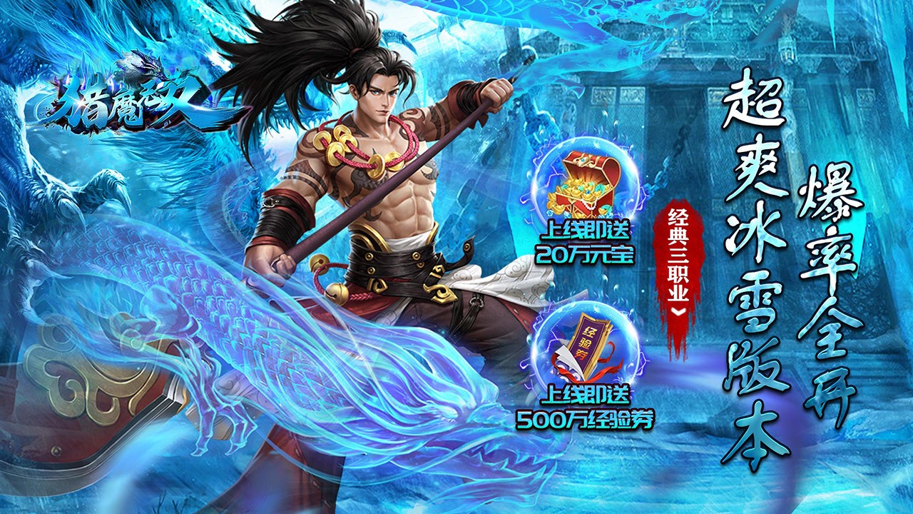猎魔无双最新版