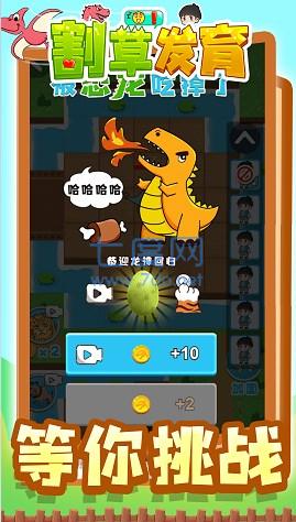 割草发育游戏