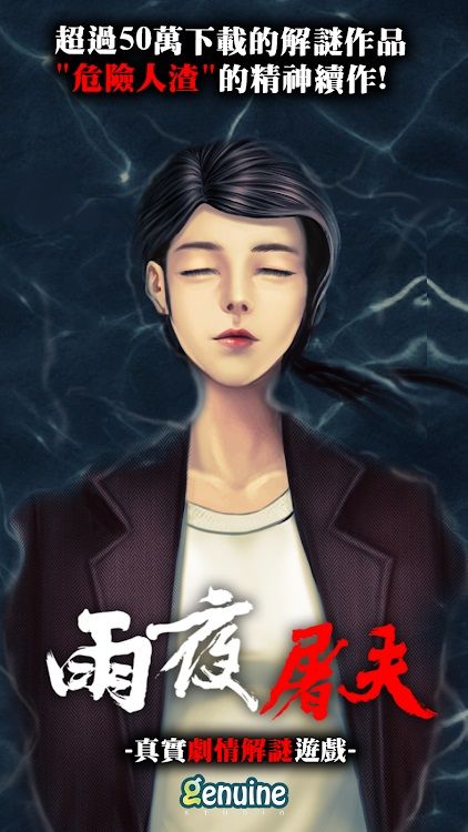 雨夜屠夫攻略剧情完整版图片1