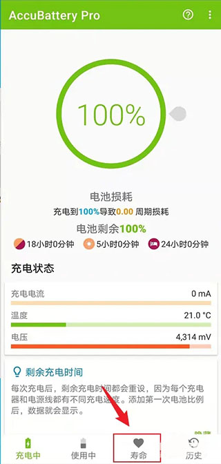 AccuBattery Pro中文版