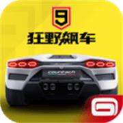 狂野飙车9
