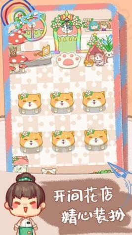 邻家小花店截图2