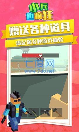 小兵也疯狂